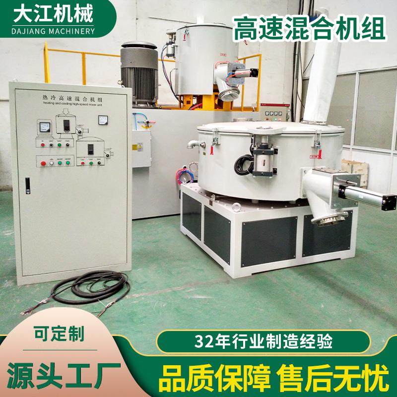PVC立式高速混合机小型塑料颗粒搅拌机粉末拌料机高速混合机组,淘宝优惠券,粉丝福利购,淘宝优惠卷
