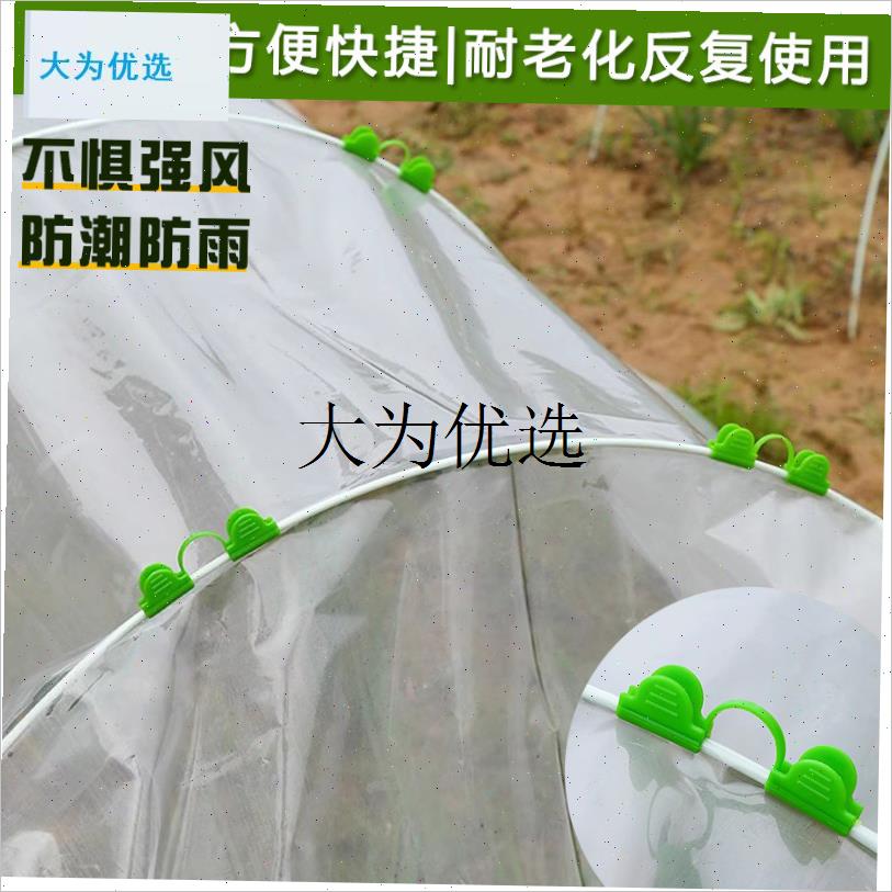 大棚塑料膜防风压膜固定卡扣x拱棚支架压膜夹子玻璃纤维杆二膜夹, - 图2