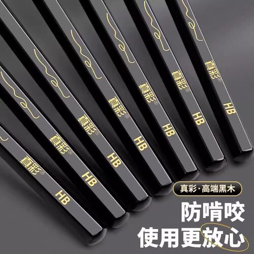 真彩高端黑木黑色hb铅笔小学生专用练字笔安全无毒一二年级学生2b铅笔儿童幼儿园学习文具用品套装考试写字笔 - 图1