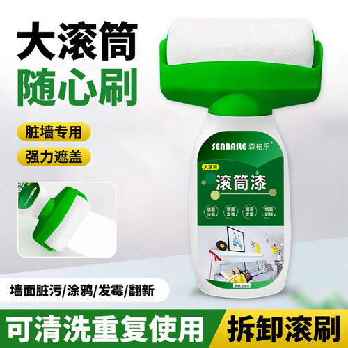 滚筒漆墙面修补漆自喷漆白色小滚漆家用内墙乳胶漆自刷神器滚刷漆 - 图1