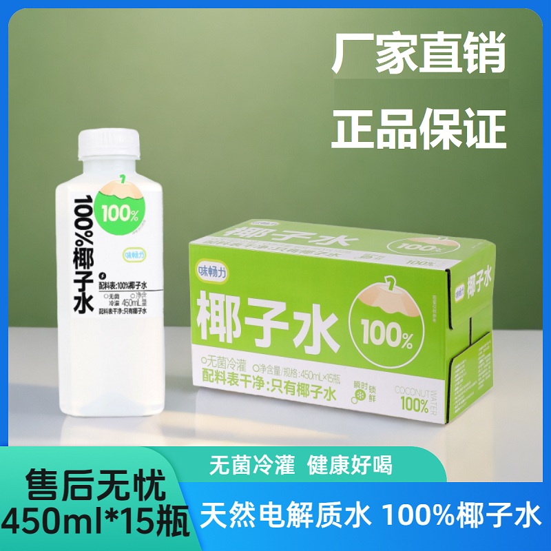 味畅力100%椰子水饮料配料表干净无添加天然电解水健康好喝整箱装