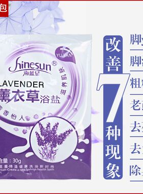 海蓝星浴盐搓澡盐去角质增香浴盐