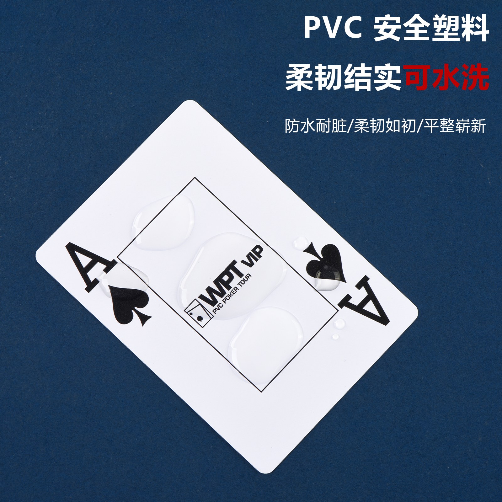 WPT德州扑克牌塑料扑克牌比赛竞技专用牌防水防折磨砂牌PVC大字 - 图0