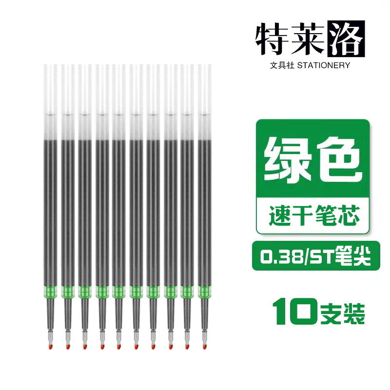 Record answer green pen refill 0.38MM ultra-fine press gel pen universal refill student brush question hand account green pen