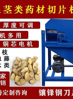 商用电动中药材切斜片机