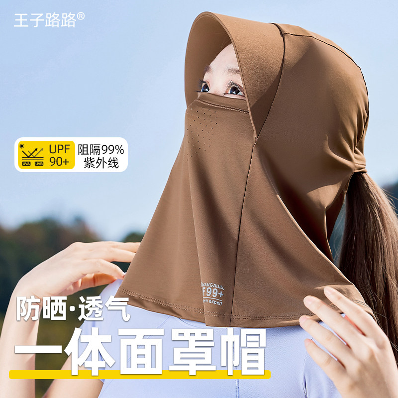 王子路路防晒帽女夏季骑行面罩帽子一体护颈全脸防紫外线2025新款,淘宝优惠券,粉丝福利购,淘宝优惠卷