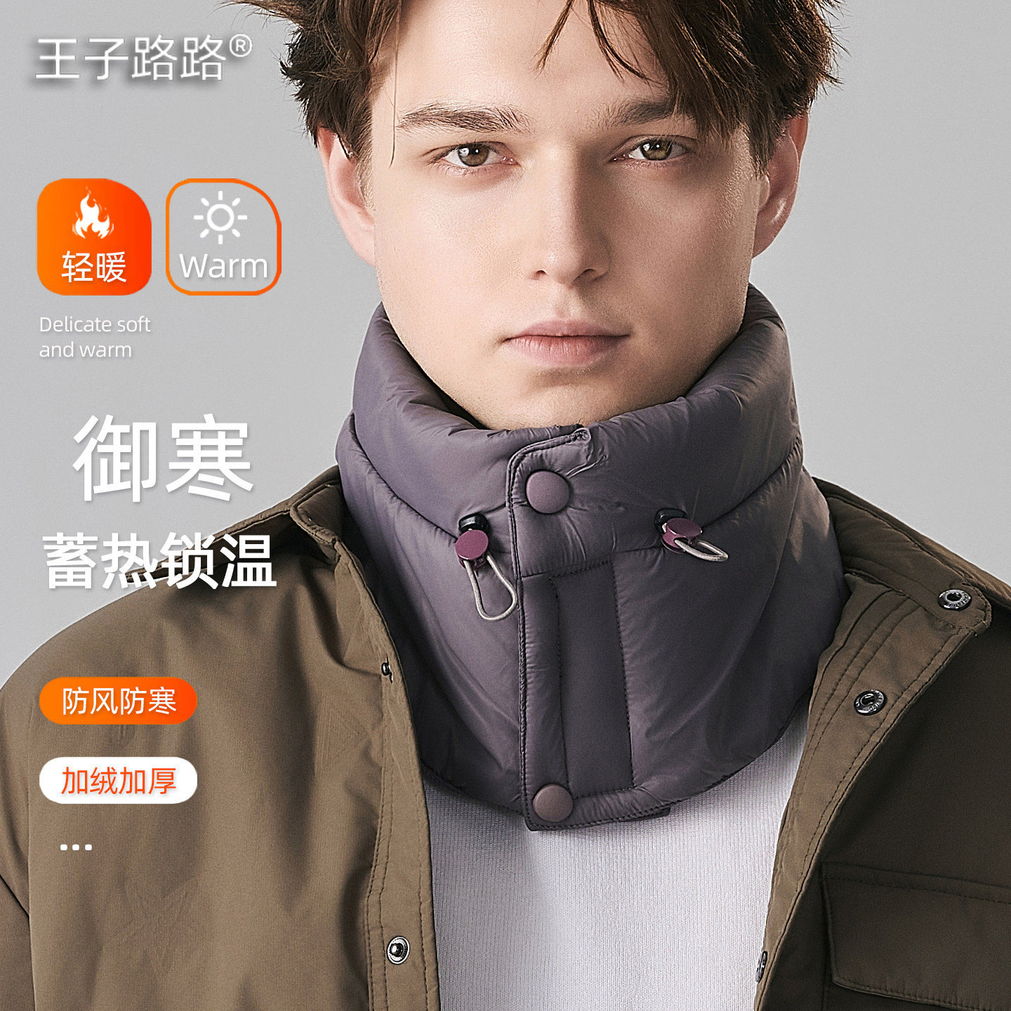 王子路路男士围脖冬季加绒加厚防风防寒护颈黑色脖套户外骑行围巾,淘宝优惠券,粉丝福利购,淘宝优惠卷