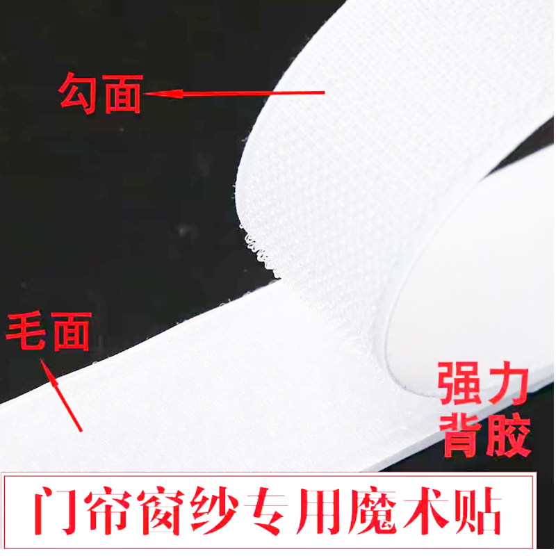强力背胶魔术贴条带胶双面粘扣带窗帘防蚊粘条纱窗磁吸自粘式门帘,淘宝优惠券,粉丝福利购,淘宝优惠卷