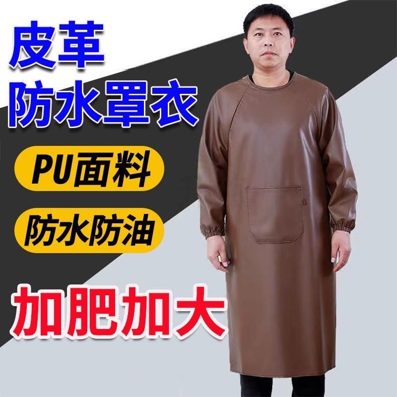 防水防油皮革罩衣免洗工作服男女反穿衣倒褂长袖纯色加肥软皮围裙,淘宝优惠券,粉丝福利购,淘宝优惠卷