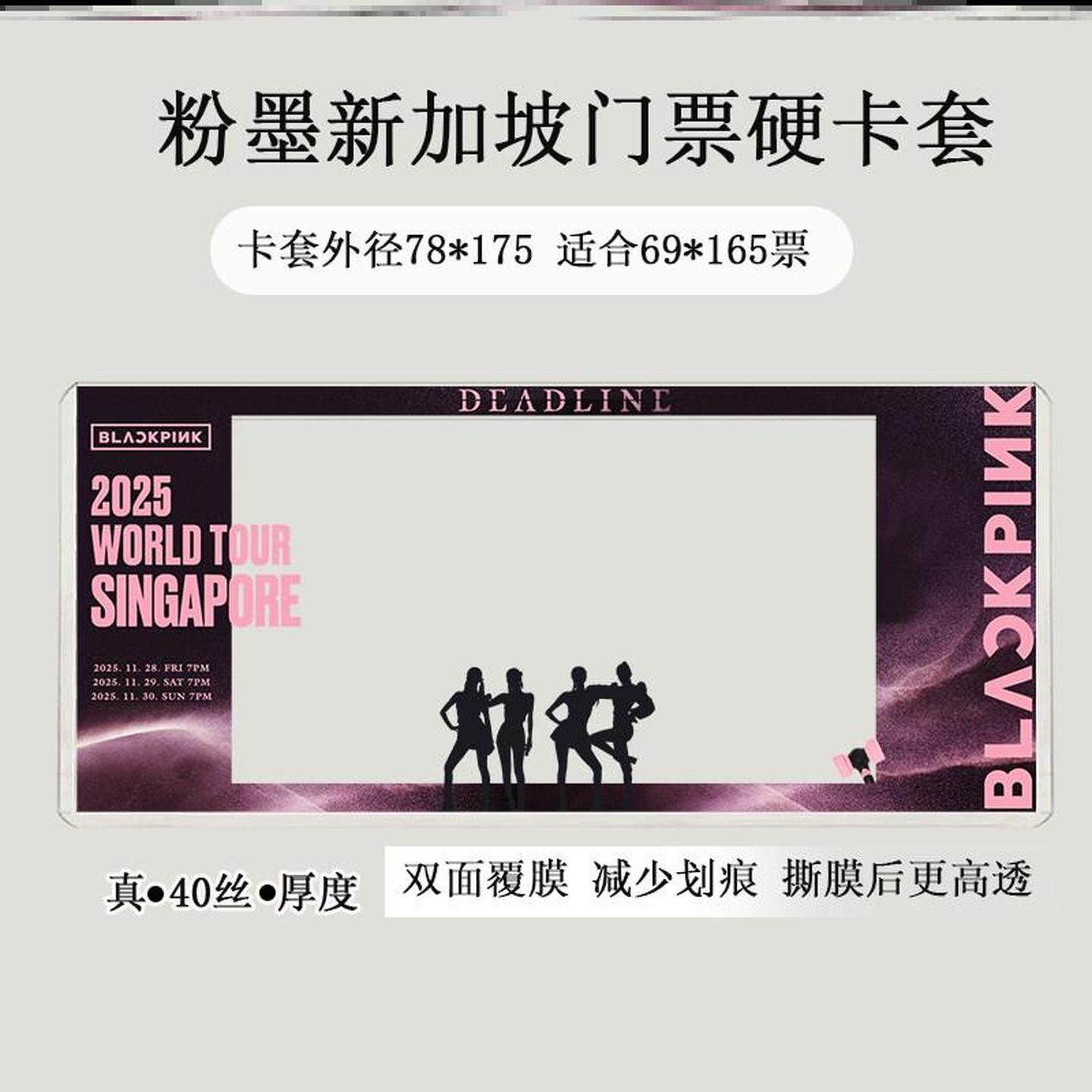 blackpink粉墨高阳香港新加坡泰国演唱会门票硬卡套保护套票夹,淘宝优惠券,粉丝福利购,淘宝优惠卷
