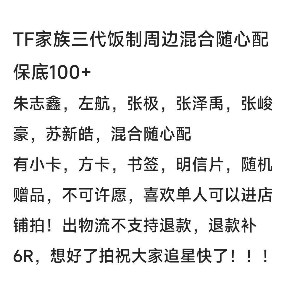 TF家族三代小卡周边混合搭配数量感超值礼物苏新皓张泽禹左航张极 - 图3