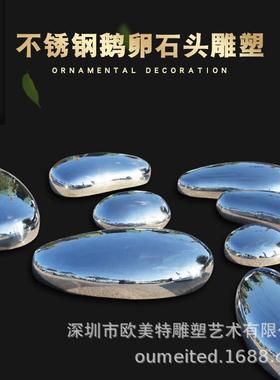 现货工厂抽象不锈钢鹅卵石头创意椭圆雕塑水滴户外庭院园林小品