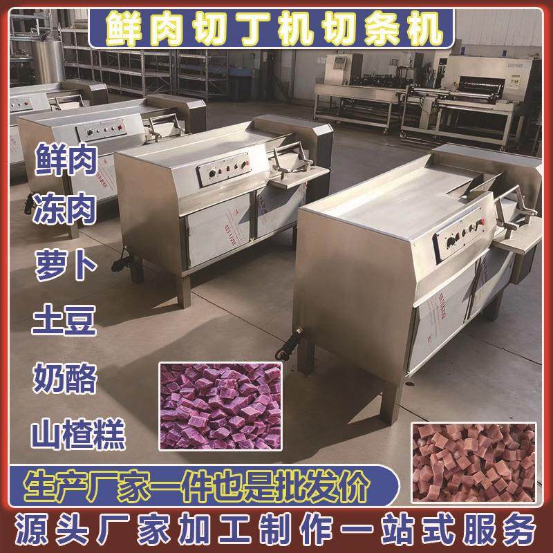 羊肉丁牛肉块切块机鸡胸肉切条机切片切丁机不锈钢切丁设备,淘宝优惠券,粉丝福利购,淘宝优惠卷