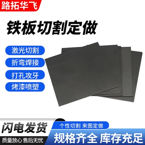厚4mm毫米铁板切割定制碳钢板q235激光加工可折弯焊接打孔零切 - 图0