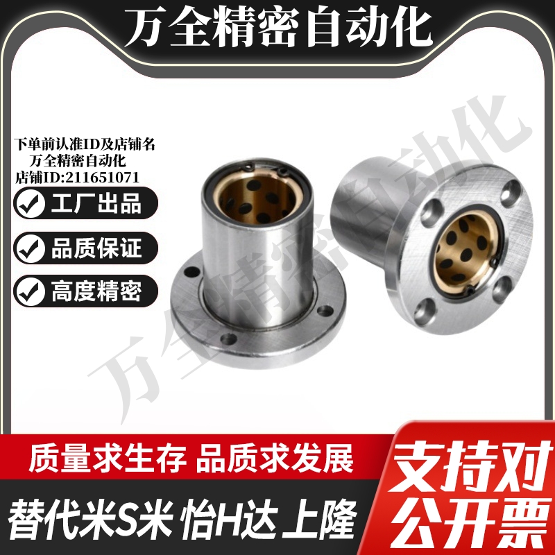 MI思米MFMS6 8 10 12 13 16 20 25 30 直线轴承带圆法兰石墨铜套 - 图1
