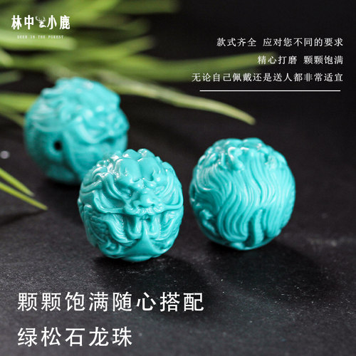 湖北十堰仿原矿玉华料绿松石龙珠雕刻件隔珠文玩手串diy配珠配饰 - 图3