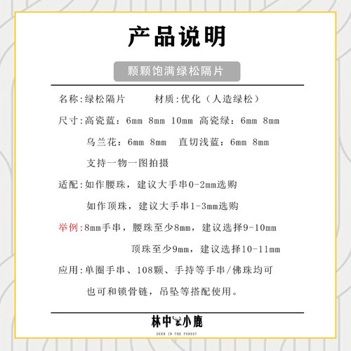 优化仿高瓷绿松石隔片精工直切垫片配珠药片单圈手串文玩菩提配件 - 图0