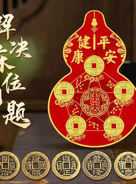 五帝钱压床钱真品铜钱六帝钱床头