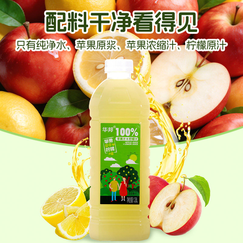 华邦100%苹果+柠檬1.28L*2大瓶实惠装真0防腐剂0脂肪0色素聚会