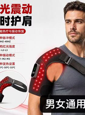 红光理疗智能恒温热敷护肩垫