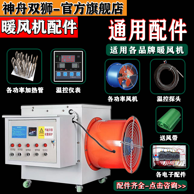 工业养殖电暖风机配件大全大棚热风炉加热管热风机自动恒温温控表,淘宝优惠券,粉丝福利购,淘宝优惠卷
