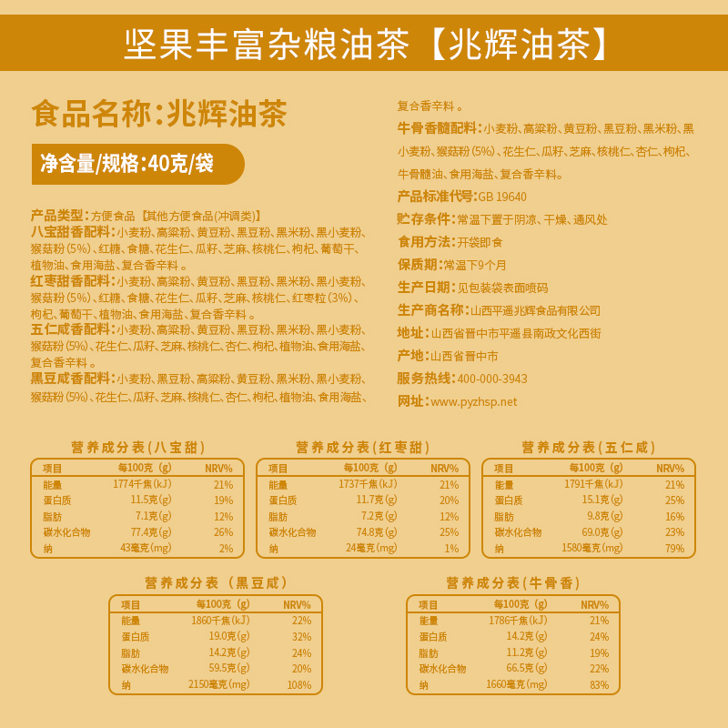 山西兆辉油茶五仁咸八宝甜牛骨髓老式炒油茶面平遥陕西特产早餐