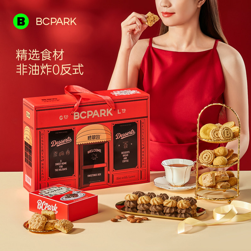 碧翠园黄油曲奇桃酥零食饼干送礼礼盒喜饼下午茶伴手礼手信大礼包