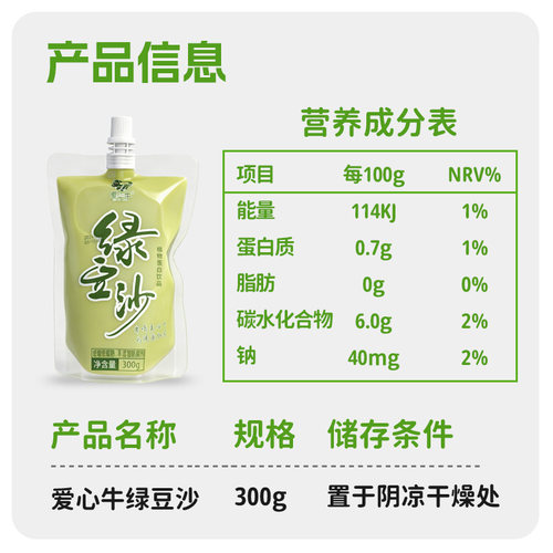 爱心牛爆款绿豆沙300g袋装冰饮料清凉解暑学校摆摊商用整箱批发 - 图3