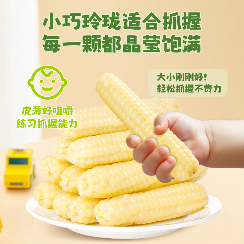 华田禾邦云南西双版纳拇指玉米儿童早餐旗舰店新鲜糯小手指玉米棒