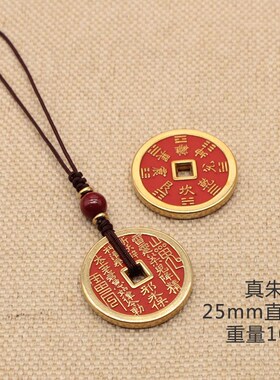 2025蛇年纯铜朱砂山鬼花钱吊坠手机挂件随身钥匙扣项链挂饰男女