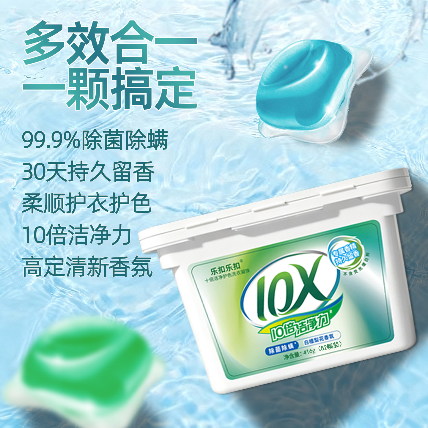 洗衣凝珠单腔持久留香去污渍除菌除螨家用实惠盒装多效护衣凝珠