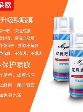 厂促家具喷膜具透家明保护膜具膜可撕液表体喷P膜实木亮光家居家