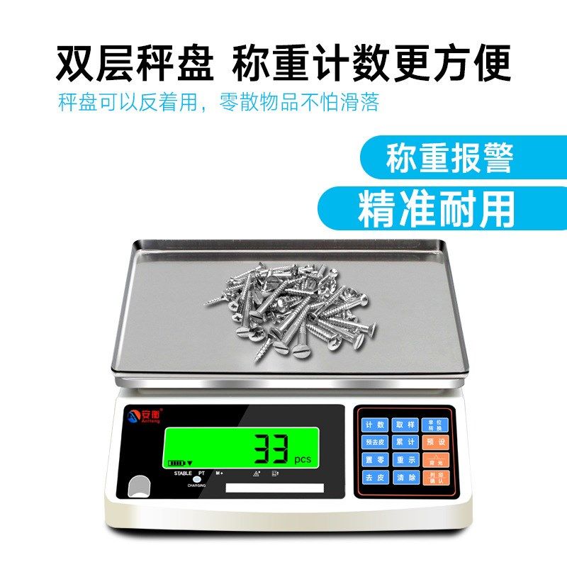 安衡高精度电子秤0.1g精准电子计数秤克秤精密电子称商用电子台秤,淘宝优惠券,粉丝福利购,淘宝优惠卷