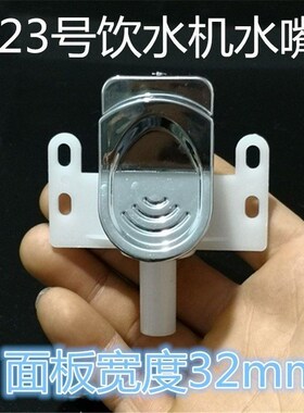 23饮水机水嘴开关水龙头冷热水咀银色琴键按压式通V用饮水机配件