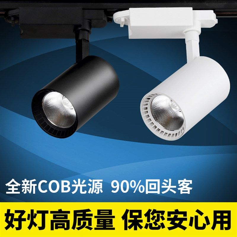 轨道射灯店铺明装商用超亮聚光灯服装店超市节能吸顶导轨led射灯,淘宝优惠券,粉丝福利购,淘宝优惠卷