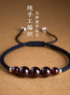 手工编织石榴石本命年红绳手链