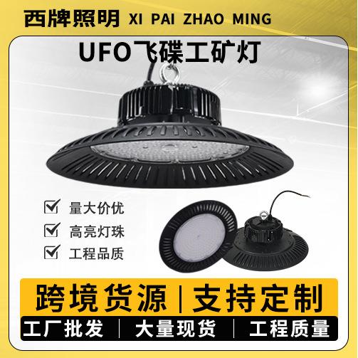 跨UFO飞碟工矿灯厂MBF房羽毛灯球场车间高天棚灯仓库棚灯照明境15 - 图0
