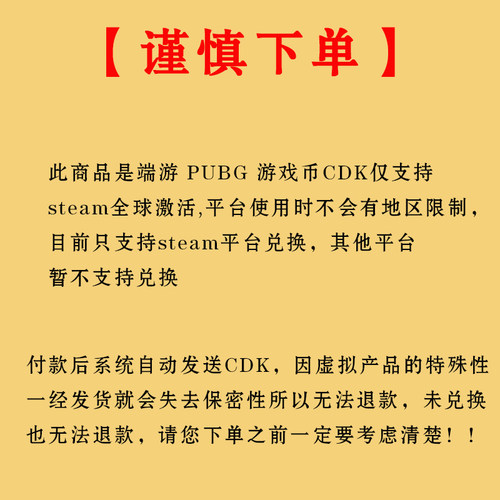 PUBGG币绝地求生物资箱代币G币官方充值CDKpubggb吃鸡steam平台 - 图3