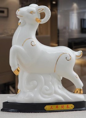 陶瓷十二生肖羊摆件补角招财纳福山羊摆设瓷工艺品家装风水饰品大