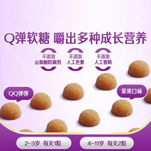 【自营】佳思敏儿童复合维生素C免疫力VC多维软糖青少年60粒*3瓶 - 图0