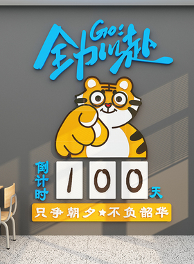 新品高考倒计时提醒牌o励志2025初中三教室布置装饰班级文化墙励