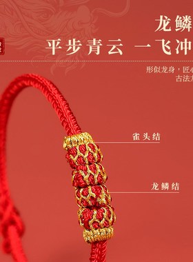 极速2024本命年红绳手链编织绳男符G五台太岁化手绳女首饰龙年礼