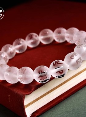 极速天然白水晶六字真言手串透明磨砂晶珠子散珠T串珠手链男女款
