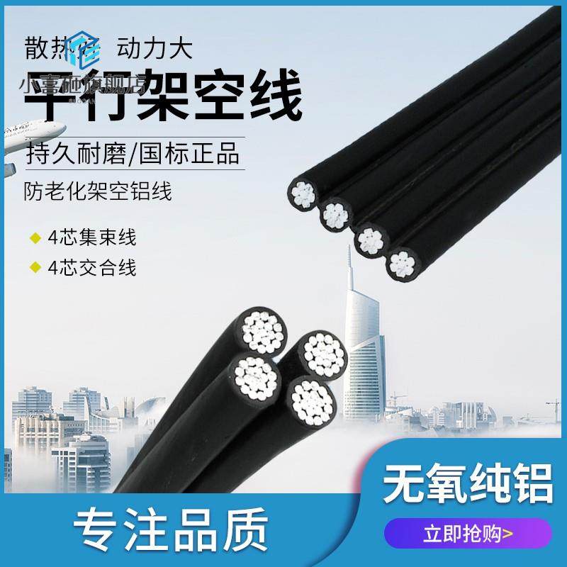 极速铝线电线户外电k缆线四芯平行集束16/25/35/50/70/95平方室外,淘宝优惠券,粉丝福利购,淘宝优惠卷