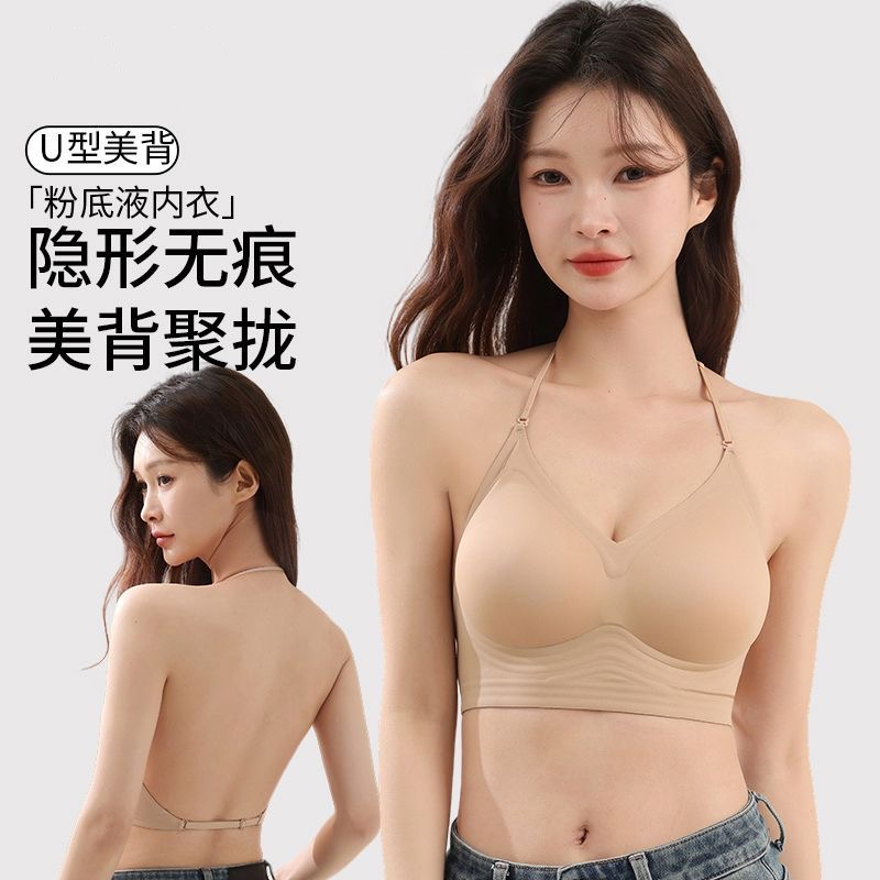挂脖吊带美背内衣女小胸聚拢上托交叉u型露背粉底液隐形无痕文胸