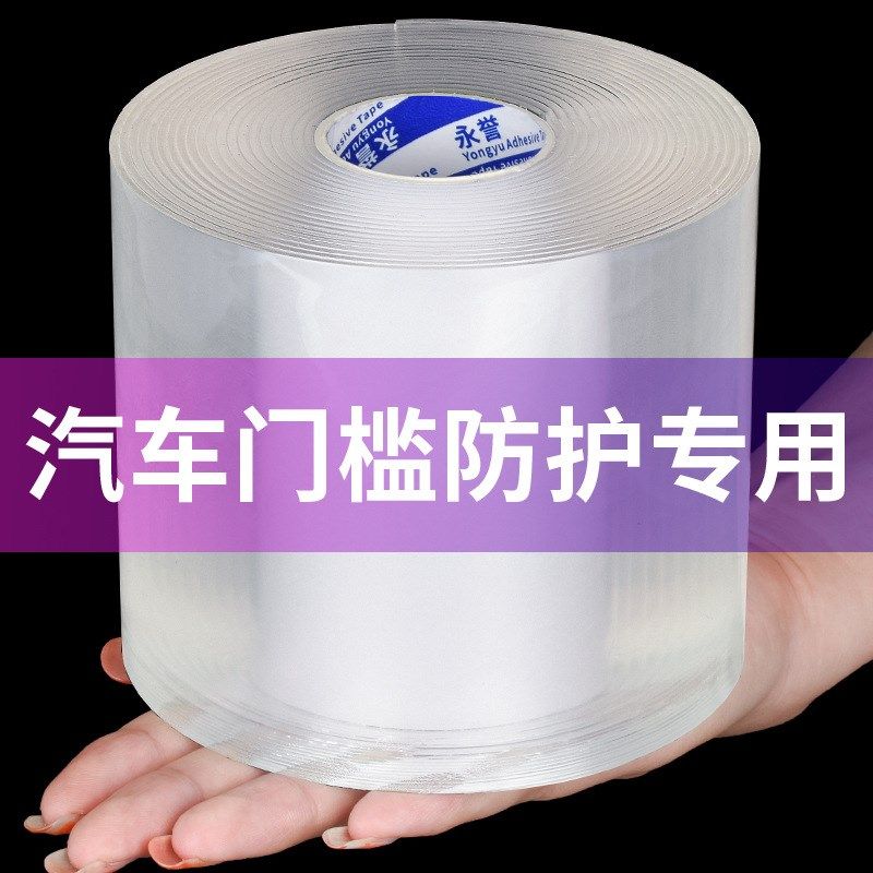 汽车门槛条防踩贴透明保护贴膜胶带隐形车身门防撞贴条防刮蹭防划,淘宝优惠券,粉丝福利购,淘宝优惠卷