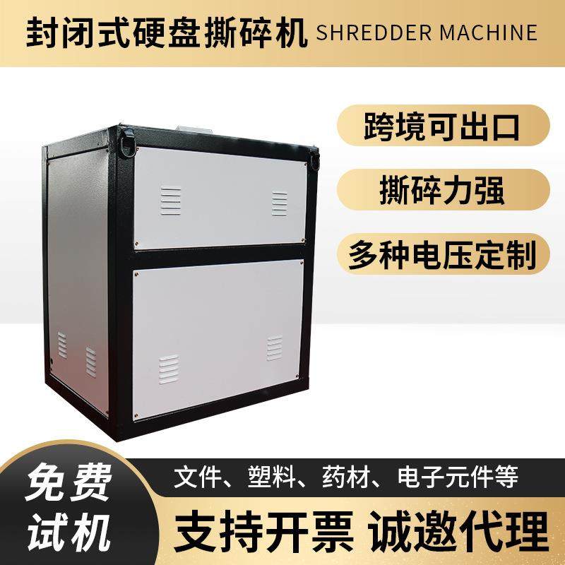 封闭式硬盘撕碎机文件塑料药材电子元件强力粉碎破碎机厂家直销,淘宝优惠券,粉丝福利购,淘宝优惠卷