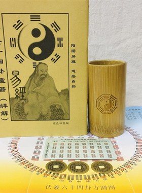 易经学习工具易经64卦图易经64卦牌摇卦工具乌龟壳摇卦铜钱方圆图