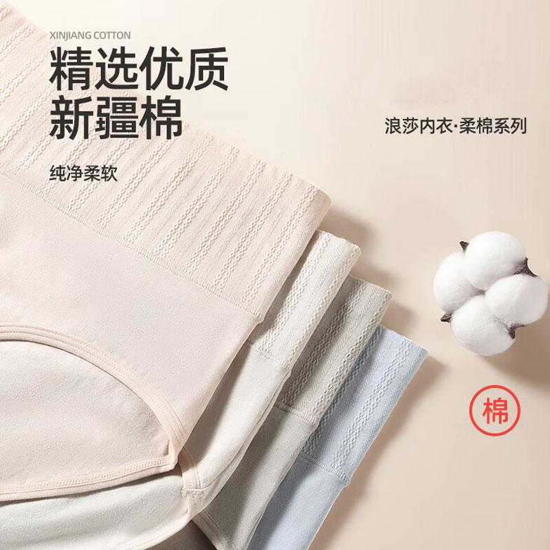 浪莎内裤女纯棉中高腰桑蚕丝裆收腹提臀舒适透气性感大码三角裤头 - 图1