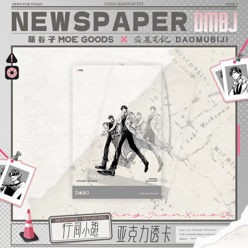 萌谷子盗墓笔记行间小憩亚克力透卡立牌色纸合影棒大套装 - 图1